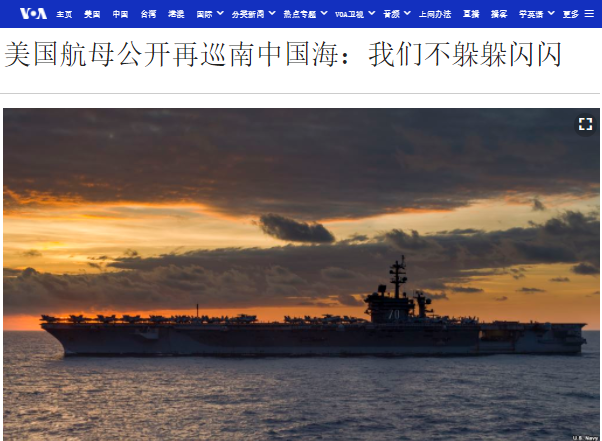 美國航空母艦戰鬥群，最近又一次進入中國聲稱擁有主權的南海水域，甚至接近中國佔領的島礁周圍12海哩以內。更過分的是，美軍還邀請國際媒體登艦參觀，以做宣傳。圖／截自美國之音VOA