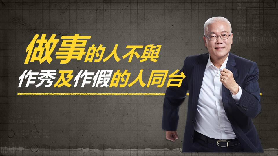 新竹市長候選人謝文進今缺席公辦政見會，指「做事的人不與作秀與作假的人同台」。圖／謝文進競總提供