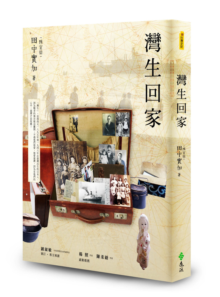 遠流出版社宣布，接受讀者所購買《灣生回家》退書。圖／取材網路