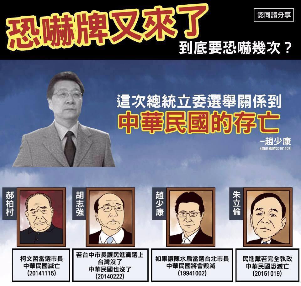 網友製作的「恐嚇牌又來了」（圖片來源：反馬英九聯盟臉書）