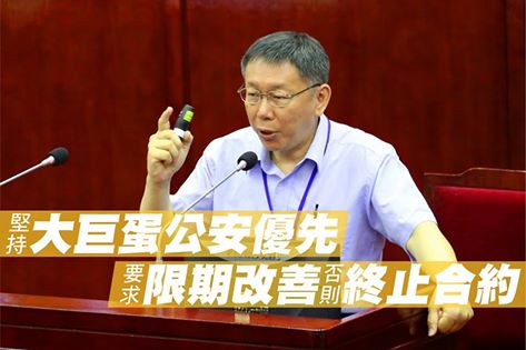 台北市長柯文哲23日上午到市議會大巨蛋專案報告，下午又透過臉書呼籲遠雄限期改善，否則將終止契約，採取斷然措施。（圖取自柯文哲臉書）