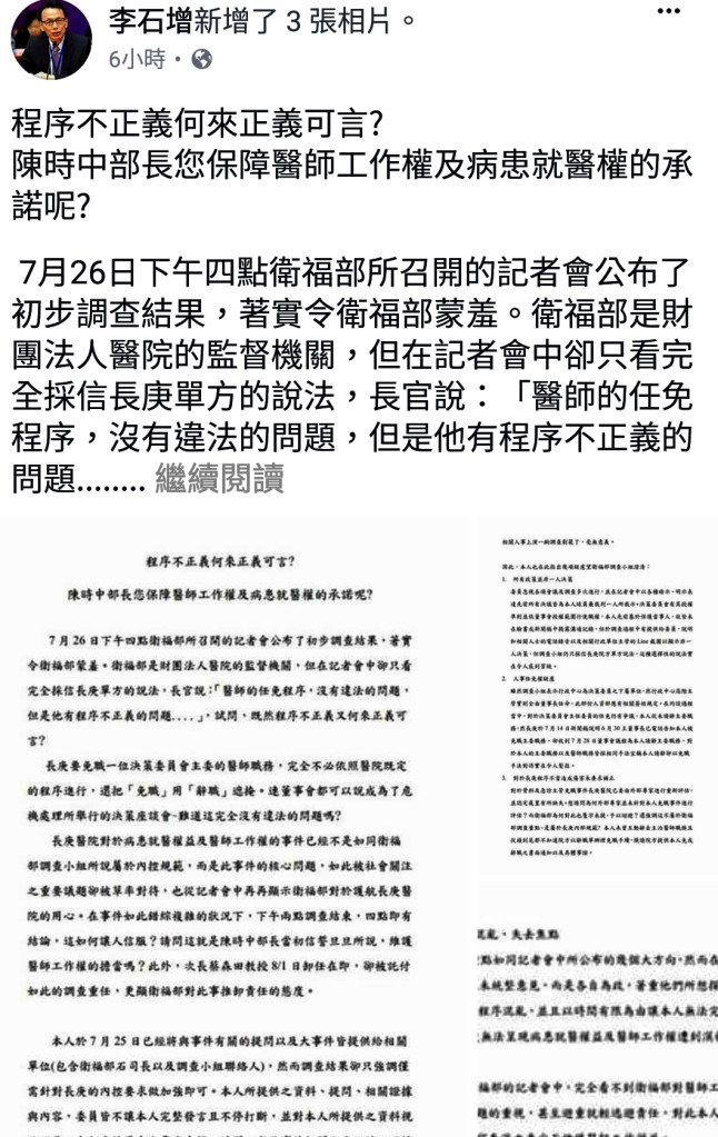 李石增今天召開記者會，同時也在個人臉書上抨擊衛福部調查避重就輕。圖／摘自李石增臉書