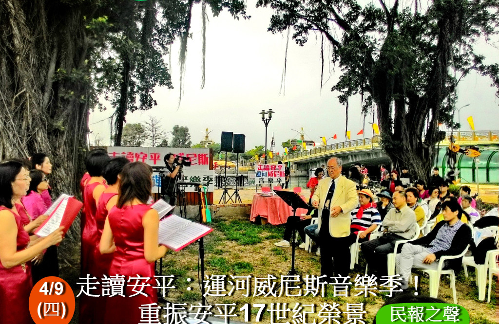 黃南海帶領愛樂為「走讀安平-運河威尼斯音樂季」揭開序幕（記者陳俊廷攝）