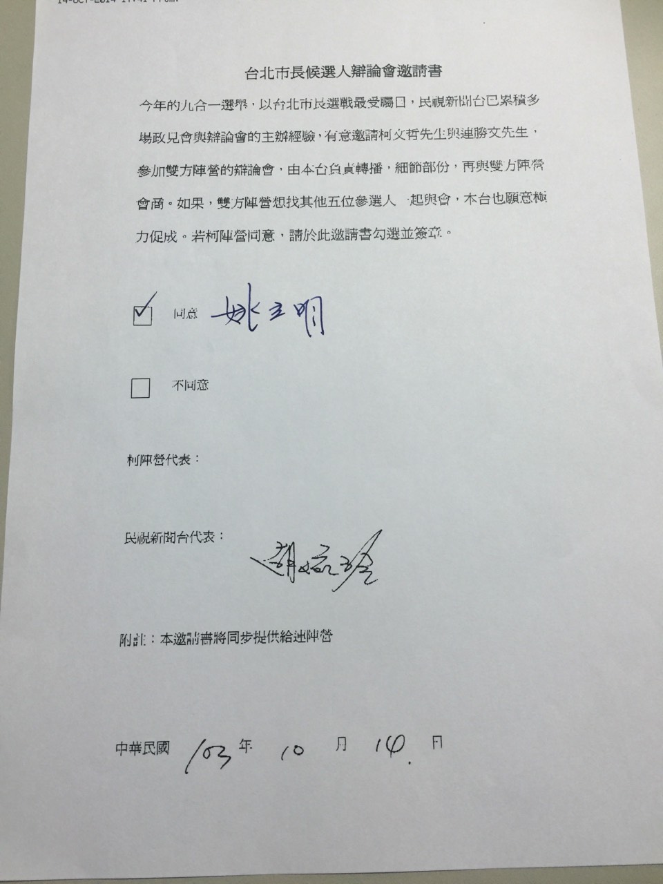 柯文哲與多家媒體簽署同意電視辯論。（柯辦提供）