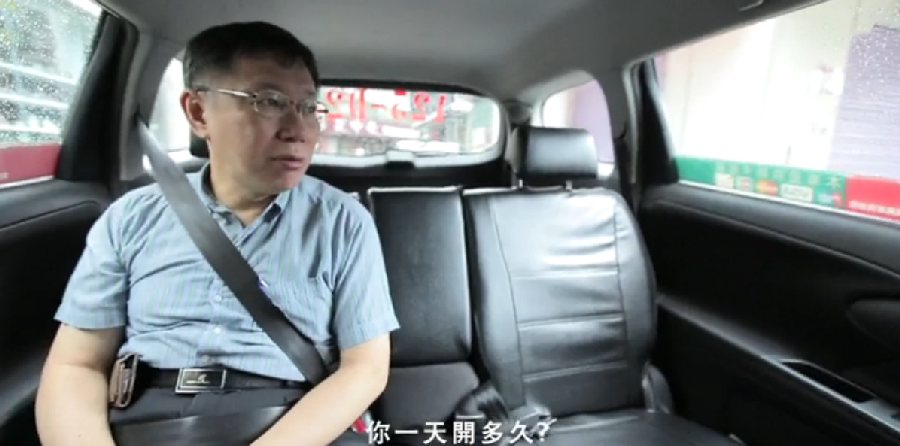 也許一個地方的文明與否，可以用這個指標來檢視：照相機拍不到，坐在計程車後座就不用繫上安全帶嗎？圖為柯文哲搭計程車，坐後座也繫上安全帶。資料畫面/擷自柯文哲競選市長影片