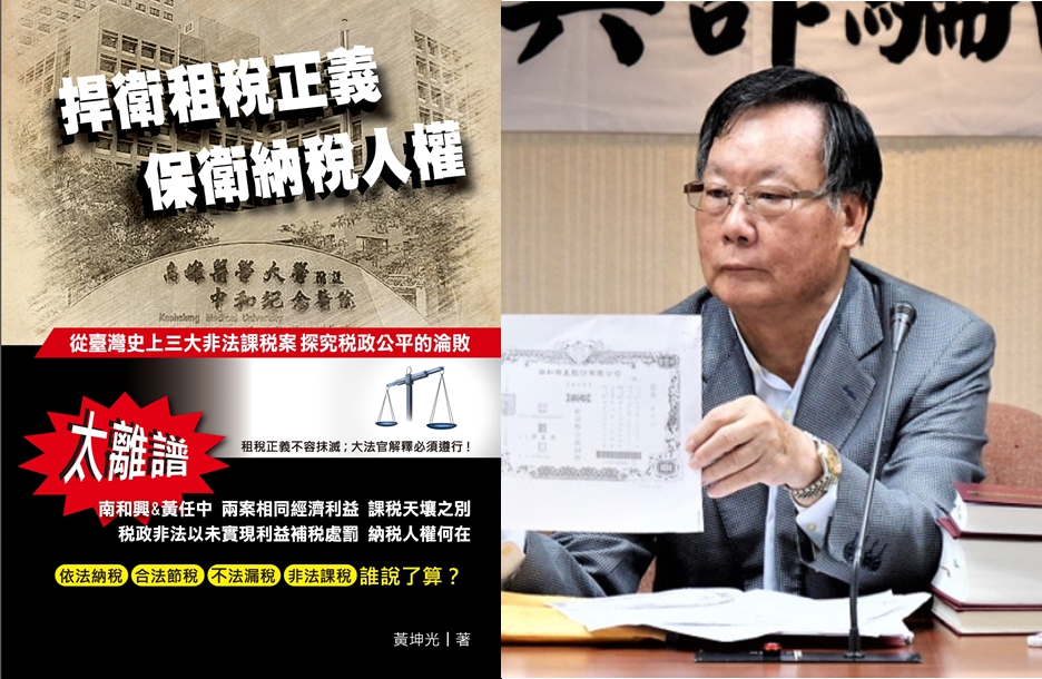 《捍衛租稅正義 保衛納稅人權》新書發表記者會，明（週二）上午10點在立法院中興大樓102會議室舉行，時代力量立法委員邱顯智、高醫轉型正義召集人陳永興、前台大法學院教授陳志龍出席，現場贈閱作者簽名新書，歡迎參加。圖／黃坤光，民報資料照