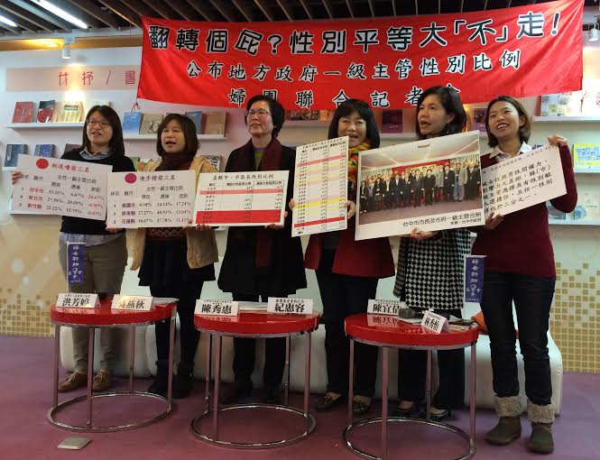 婦女團體7日舉行聯合記者會，公布九合一選後新一任「地方小內閣」的性別比例。（圖由婦女新知基金會提供）