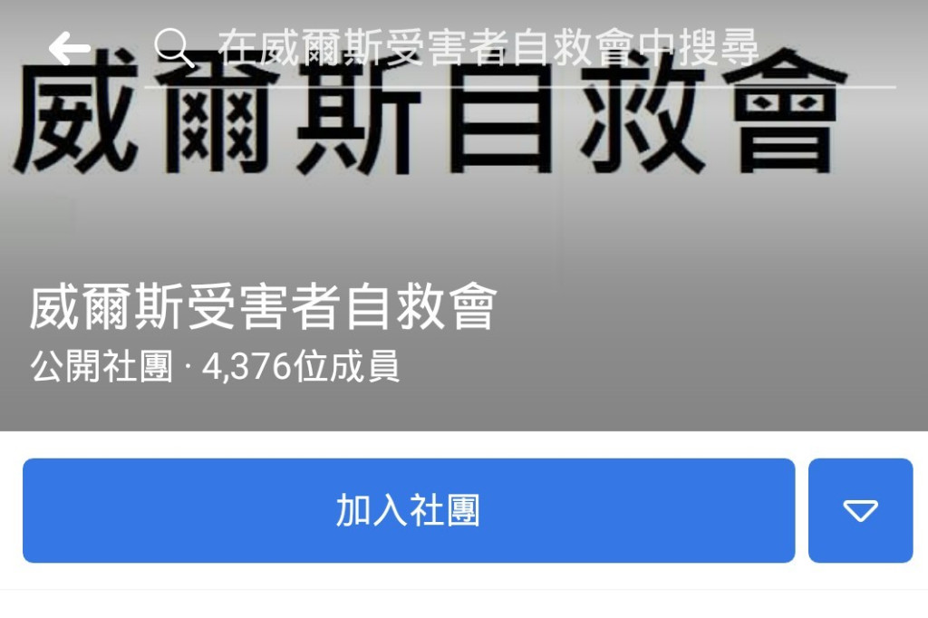 補習類消費糾紛不斷，有受害者成立自救會。圖／取自臉書