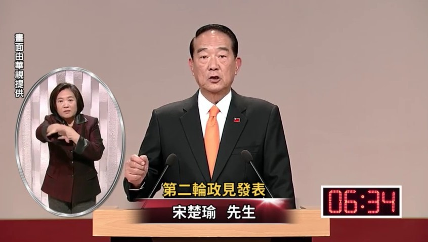 宋楚瑜政見會（擷自中選會網路直播畫面）