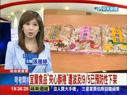 中天電視賣力報導別家廠商中鏢消息，卻不播旺旺使用餿水油的新聞，只強調自己已經預防性下架？這種選擇性報導，違背專業精神。（圖：截取自電視畫面）