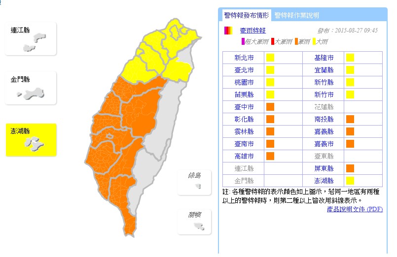 中央氣象局對18縣市發布豪大雨特報。(圖取自中央氣象局)
