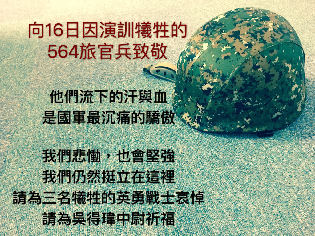 軍方同袍製作圖檔在網上流傳，一方面向殉職袍澤致敬，另方面也昏迷指數3的車長吳得瑋集氣加油。圖／翻攝