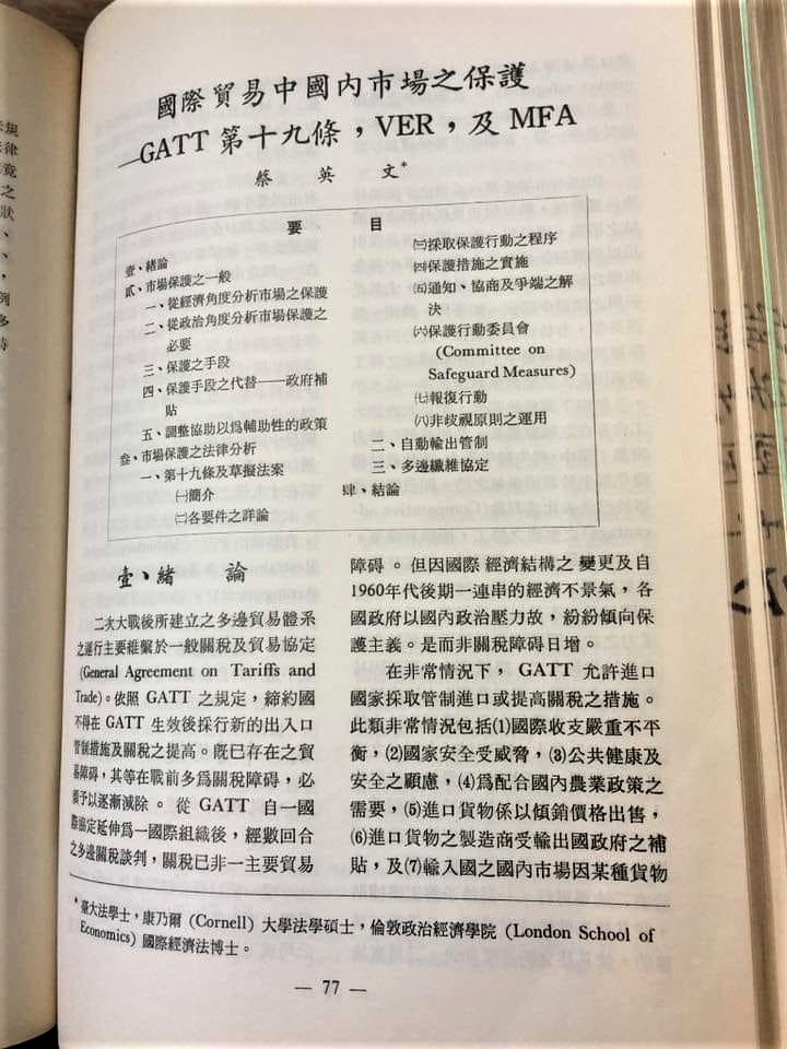 台灣的國家圖書館也找不到1983年收錄「蔡博士」兩篇著作的的政大法學評論期刊？童文薰律師在其《童溫層》節目中呼籲觀眾朋友如有這期刊，請提供！ 網友隨後在童溫層留言PO上為1983出版 【政大法學評論】第27期，並標示最底下那一行 ：「倫敦政經學院國際經濟法博士」，網友留言質疑蔡英文預支博士光環 ? 彭文正今續打臉蔡日前自提1984年3月LES包含蔡畢業證書影本與其LES學生紀錄表所寫取得學位時間不符。