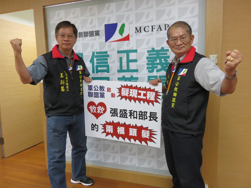 針對軍公教退撫基金虧損與瀕臨破產原因,以及財政部長張盛和自爆妻退休後仍領2倍薪,監委李月德、王美玉、包宗和今(25)日申請自動調查。對此,日前前往檢舉張盛和的軍公教聯盟黨表示肯定,盼監委「儘快查清楚」,並要求監委應一併針對新版的年金改革方案進行了解,以免重蹈瀕臨破產的覆轍。(記者唐詩攝影)