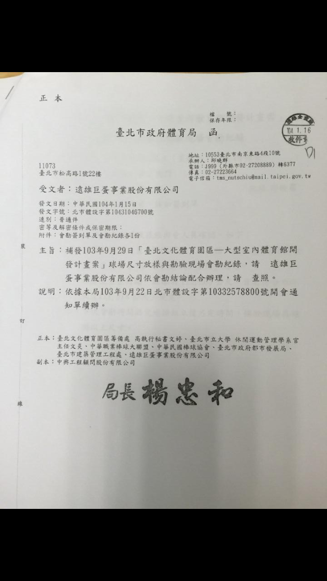 前台北市長郝龍斌22日上午發文貼出現任北市府公文，右上角有遠雄收訖章，被網友抓包後刪除。(翻攝網路)