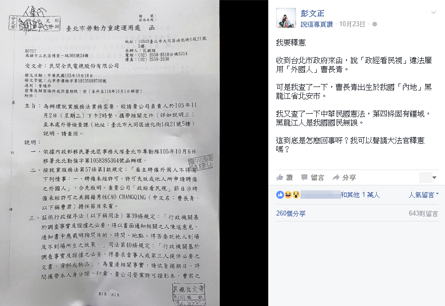 圖／翻攝自彭文正臉書