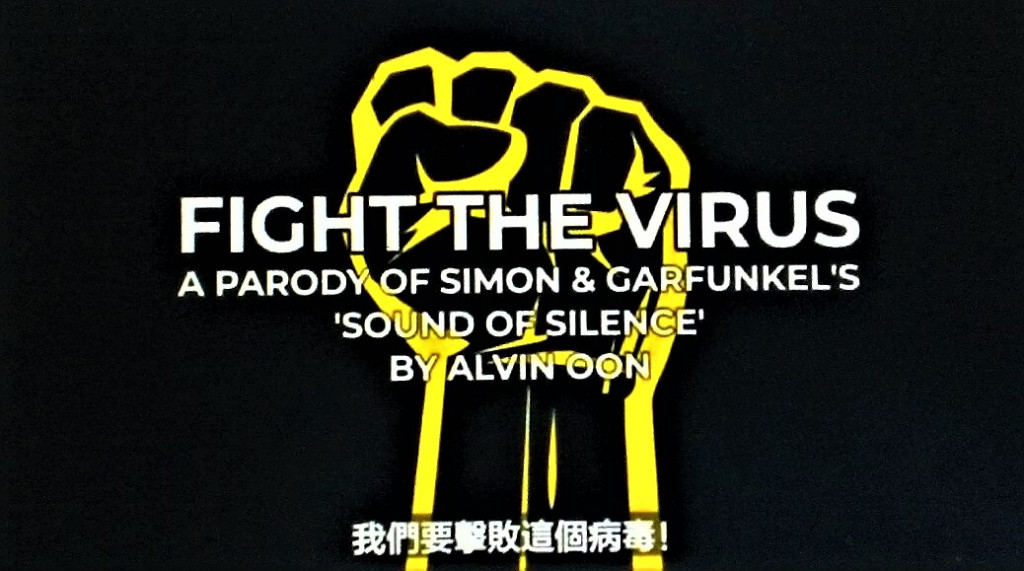 新加坡藝人Alvin Oon在臉書PO上改編自西洋經典歌曲「沉默之聲」(Sound of Silence) 並且仿照原唱者賽門與葛芬柯（Paul Simon & Art Garfunkel）的合聲，在網路廣獲迴響。
