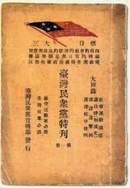 蔣渭水成立台灣民眾黨。1920年代這可以做，到了白色恐怖年代，非去馬場町不可。(圖片取自網路)