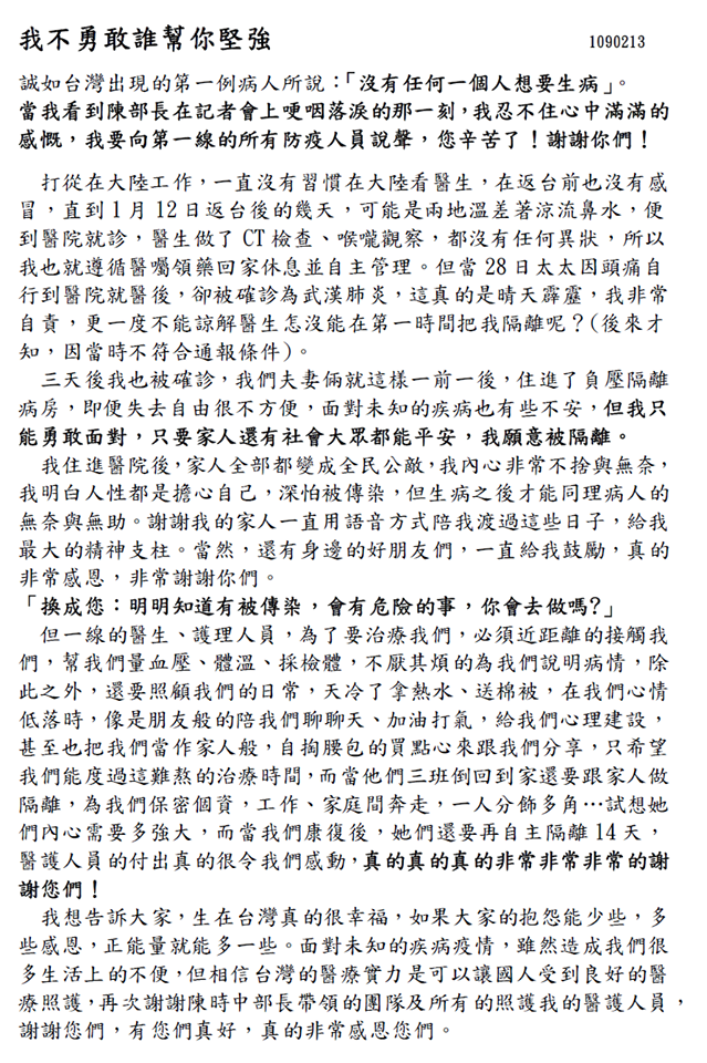 國內第10例感染武漢肺炎的患者將在今日解除隔離，近日可出院。他寫下「我不勇敢誰幫你堅強」的書信描述心聲，也向醫護致謝。圖/衛福部提供