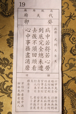 南鯤鯓代天府19日舉辦抽國運籤活動，抽出籤掛名為「武則天坐天」，廟方認為這是中上籤。(中央社)