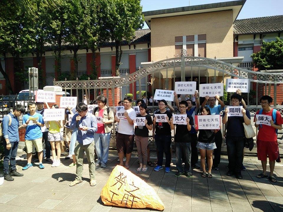 高教工會青年行動委員會、工鬥青年產業後備軍、反教育商品化聯盟以及北大、政大、東吳、世新、台師大等多校學生代表20多人，今（24）日下午前往立法院大門口表達抗議。學生痛批砍七天假，「直接影響上大學的機會」。圖／唐詩