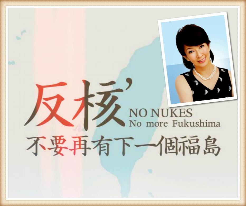 名作家劉黎兒自日本福島核災後,實況目睹核變慘狀,從此非常積極投入反核運動(圖片:合成自網路資料)