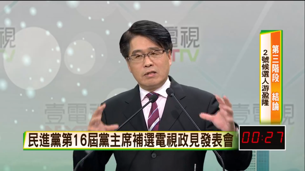 民進黨黨主席補選今（29）日下午舉行政見發表會，游盈隆提出針對政府的五點呼籲，以及針對黨內的九大主張。圖／截自民進黨臉書直播影片