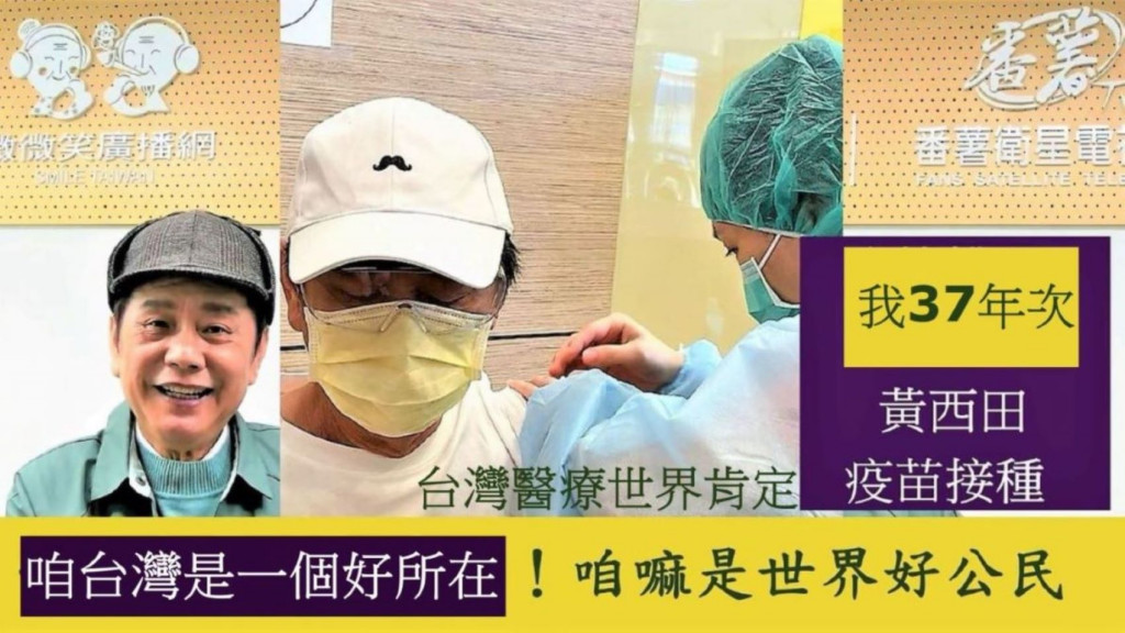 甫接種疫苗的黃西田有感分享說：「咱台灣是一個好所在，咱嘛是世界好公民」。.(圖/陳俊廷)