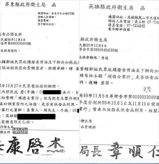 立委段宜康在臉書出示兩份公文，指4年前屏縣即曾追查郭烈成油品流向，卻遭高縣誤導。(擷自段宜康臉書)