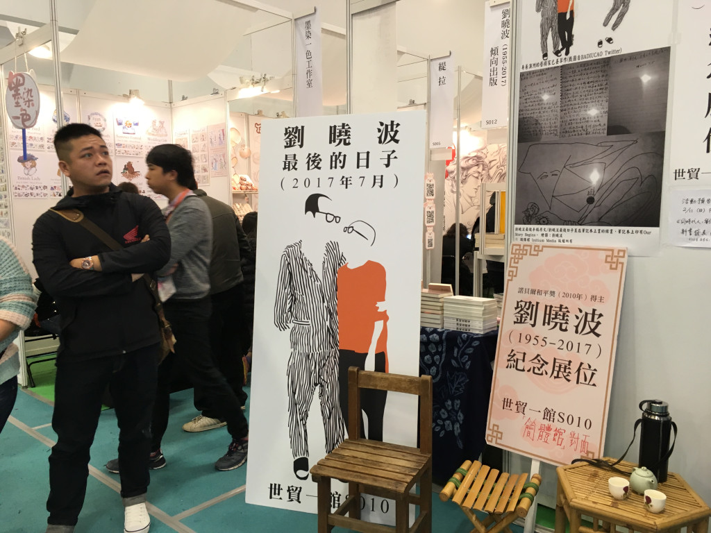 國際書展中出現了「劉曉波紀念展」，展出劉曉波生前的作品和許多中國禁書。圖／李秉芳