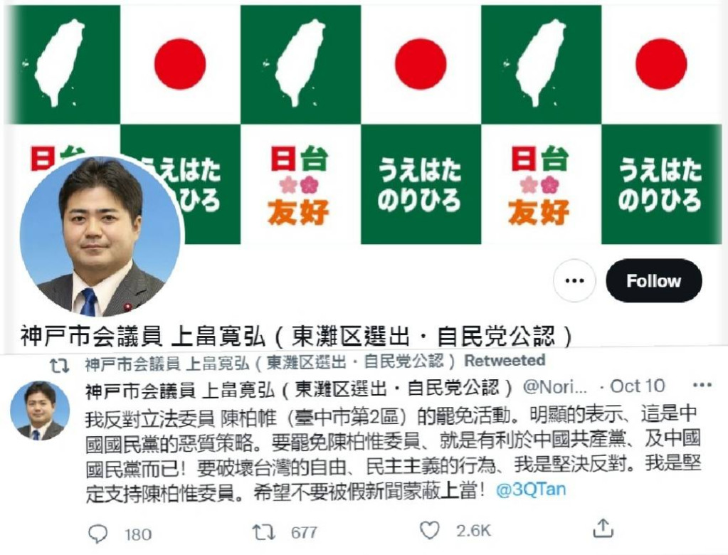 日本神戶市議員上畠寛弘，在臉書上反對國民黨在台灣發起罷免立委陳柏惟的活動，卻遭老共駐日大使的關切。圖／擷自上畠寛弘推特，民報合成