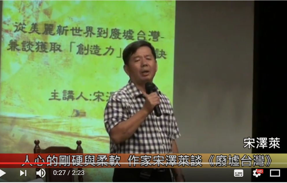 小說家宋澤萊出生暴力家庭，早年多受病痛折磨，創作豐富，筆下常描寫社會的可憐人。圖／擷取自Youtube (台師大)