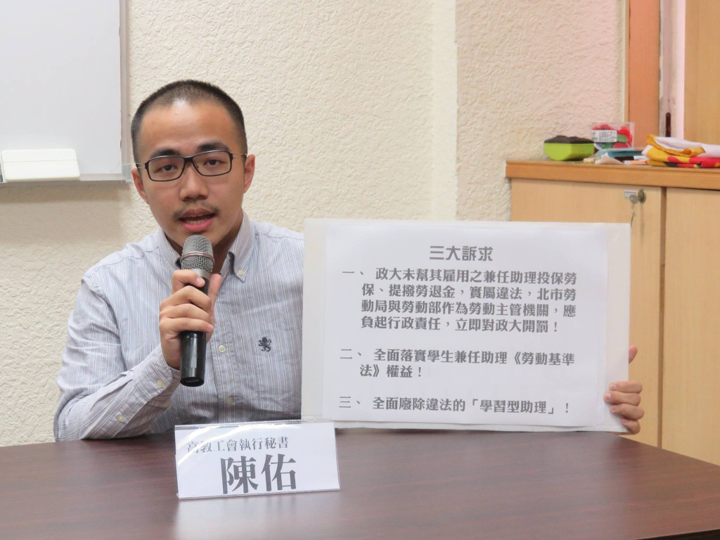 台北市勞動局調查後判定，該5名助理與政大校方之間，具有僱傭關係。高教工會今早協兩名檢舉成功的學校兼任助理的學生一同召開記者會主張三大訴求，並要求北市勞動局和勞動部應立即對政大開罰。（實習記者江琳婕攝影）