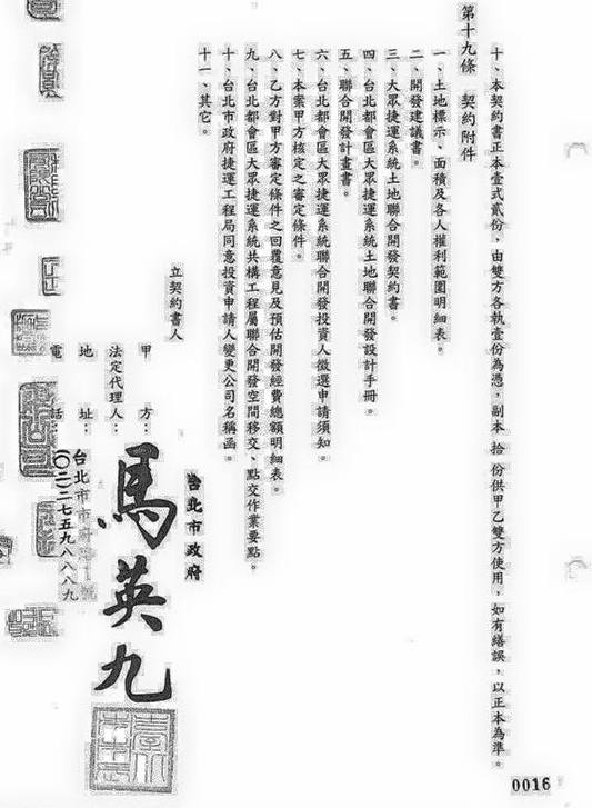 電視時事評論人王時齊在臉書貼出馬英九於台北市長任內，在美河市案簽名的公文照片。（照片來源：王時齊臉書）