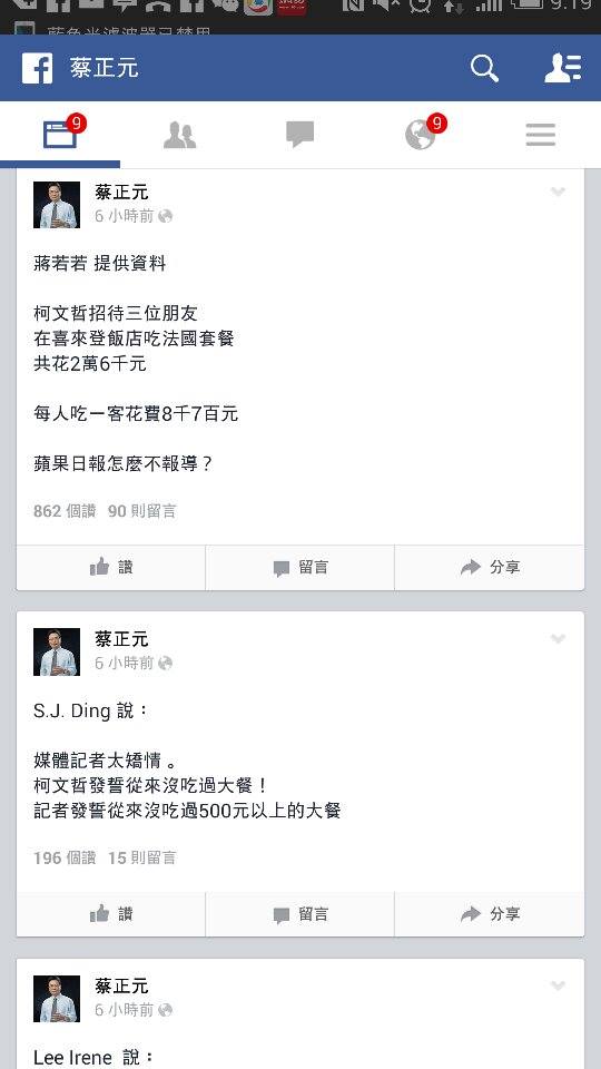 國民黨立委蔡正元FB發文，稱網友指柯文哲一餐吃8700元，批評《蘋果日報》是綠色惡棍 (翻攝蔡正元臉書)