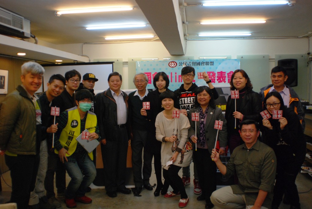 為了讓民眾隨時掌握立院資訊，公督盟等團體2日舉行「國會Online 2監督國會APP」發表會，號召全民下載國會onlineAPP，直接用手機監看立院會議實況，輕鬆「用手機佔領立法院」，掀起民主「宅」革命。（圖由公督盟提供）