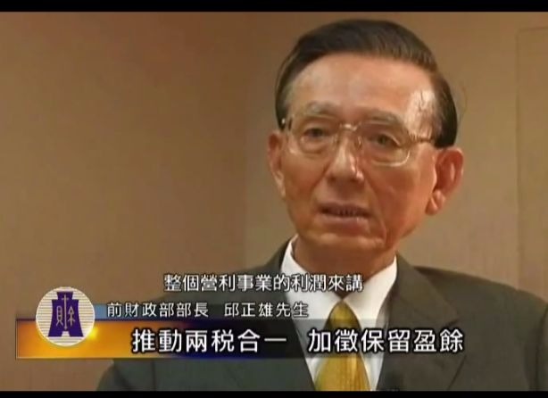 永豐金控今（26）日傍晚緊急召開記者會，董事長邱正雄表示，擔任董事長的階段性任務已經結束，將辭任董事長一職，也已找到在金融界具聲望人士接任，將於30日召開董事會通過。而邱正雄也將成為台灣金控史上任期最短的董座。圖/翻攝財政部官網