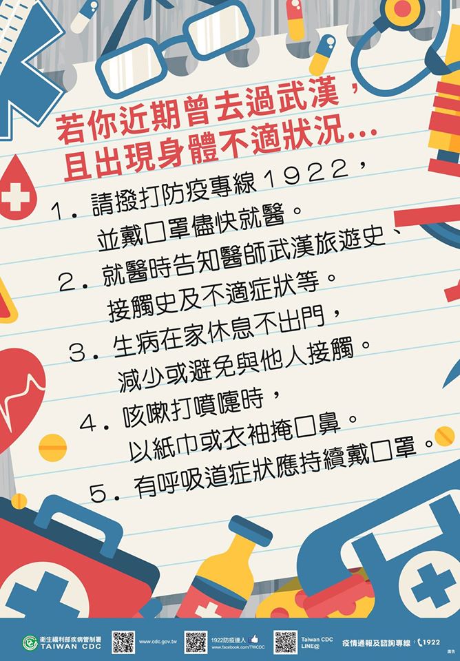 中國武漢衛健委發布通報：18-19兩日共有新確診病例136例，該市官員19日警告，預計新增病例還可能繼續增加，同時該市已實施出境離漢人員管控，對出現發熱旅客「指導轉診到轄區醫療機構」。圖／取自疾管署臉書