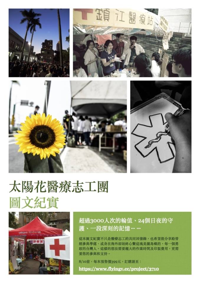 太陽花醫療志工團，圖文出版為歷史紀實。(圖:出版編輯團隊提供)