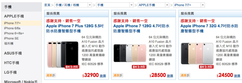 iPhone 7實力真的很威，全球果粉們為了搶在第一時間拿到現貨，或紮營排隊，或露宿街頭，網購的iPhone 7也秒殺，銷售一空。(圖/網路截圖)