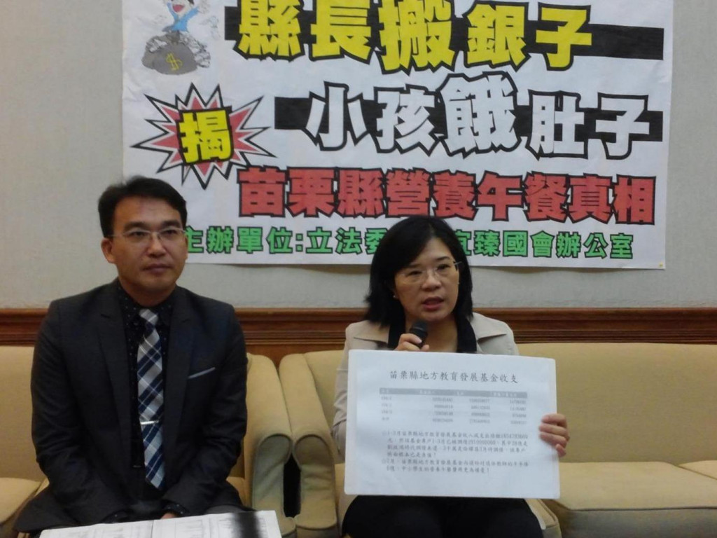 民進黨立委吳宜臻（右）踢爆，前苗栗縣長劉政鴻挪用應專款專用的教育基金，導致學童營養縮水。（吳宜臻辦公室提供）20150505