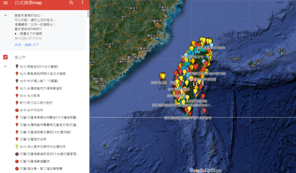 日本建築師（一級建築士）渡邉義孝邀集台灣友人與網友，在谷歌地圖（GOOGLE MAP）製作《日式建築MAP》（連結請按此），地圖中蒐羅近千處的全台各地的歷史建築，包括離島澎湖、蘭嶼、綠島各處都入列。（翻攝網路）