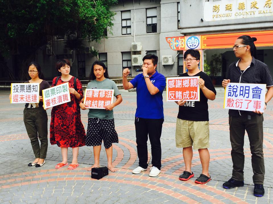 澎湖縣第二次博弈公投舉辦過程爭議不斷，反賭的澎湖青年陣線今天在前往縣政府公布3大缺失，並將推動修法，終止澎湖每3年博弈公投的噩夢。(圖/擷取自澎湖青年陣線臉書)