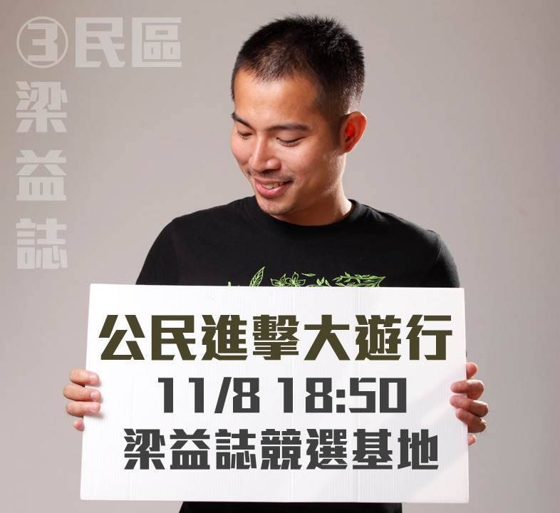 梁益誌今晚發起公民大遊行（記者陳俊廷翻攝）