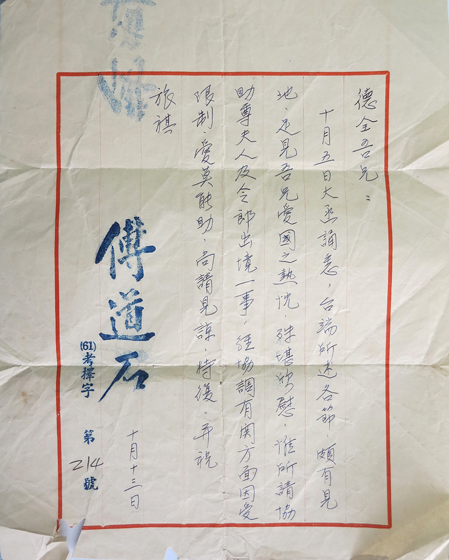 警總傅道石（輔導室代稱）寫信給在日本的衛德全。