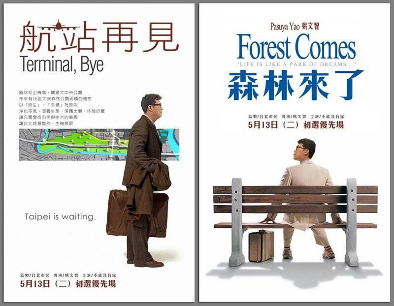 姚文智推航站再見  森林來了。（摘自姚臉書）