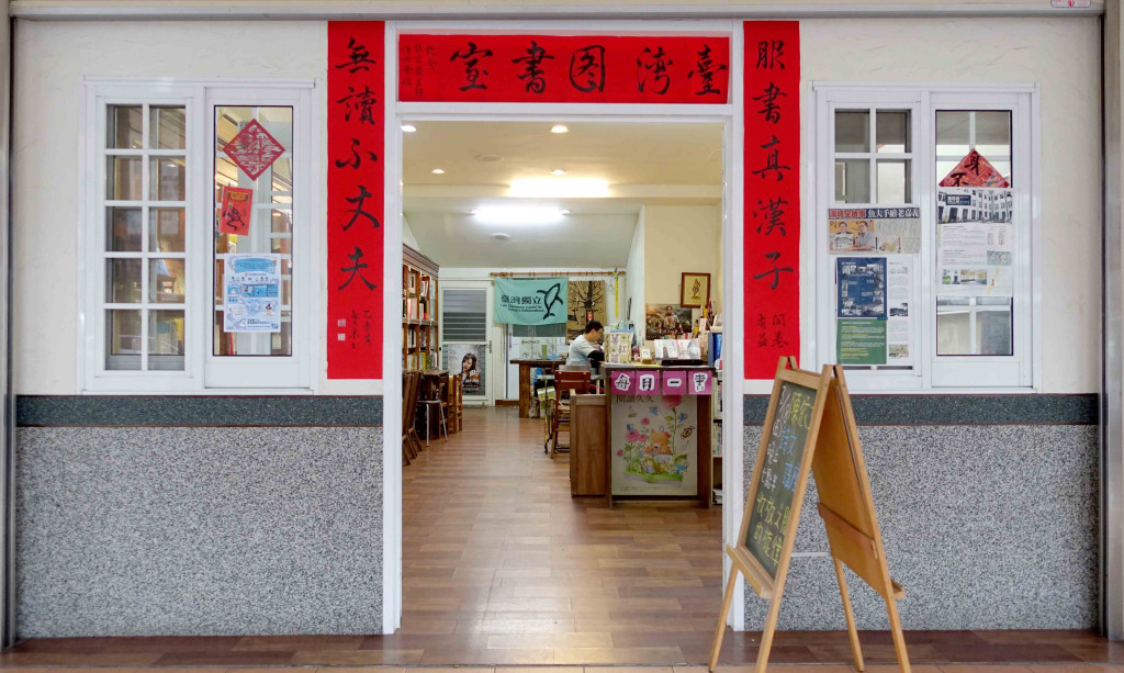 台灣圖書室正門有付對聯，值得一讀。記者蔡育豪攝影