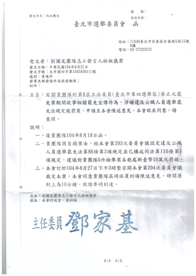 北市選委會發函，將以違反「罷免不得宣傳」為由，對割闌尾計畫裁罰60萬元，割闌尾發言人林先生揚言，將和選委會對決。(圖由割闌尾計畫團隊提供20150826)