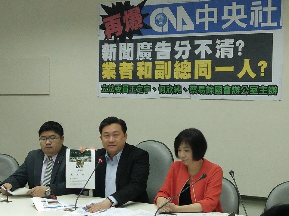 繼日前質疑中央社董事長陳國祥要記者做業配,以及業務佣金流向等問題後,民進黨立委王定宇、何欣純、蔡易餘今(13)日再度召開記者會爆料,該社「業務副總監」虞煥榮每月領11萬元以上,專門為中央社招攬廣告,但事實上,虞在外又開設3間廣告行銷公司,並未申報,質疑資金流向。圖/唐詩