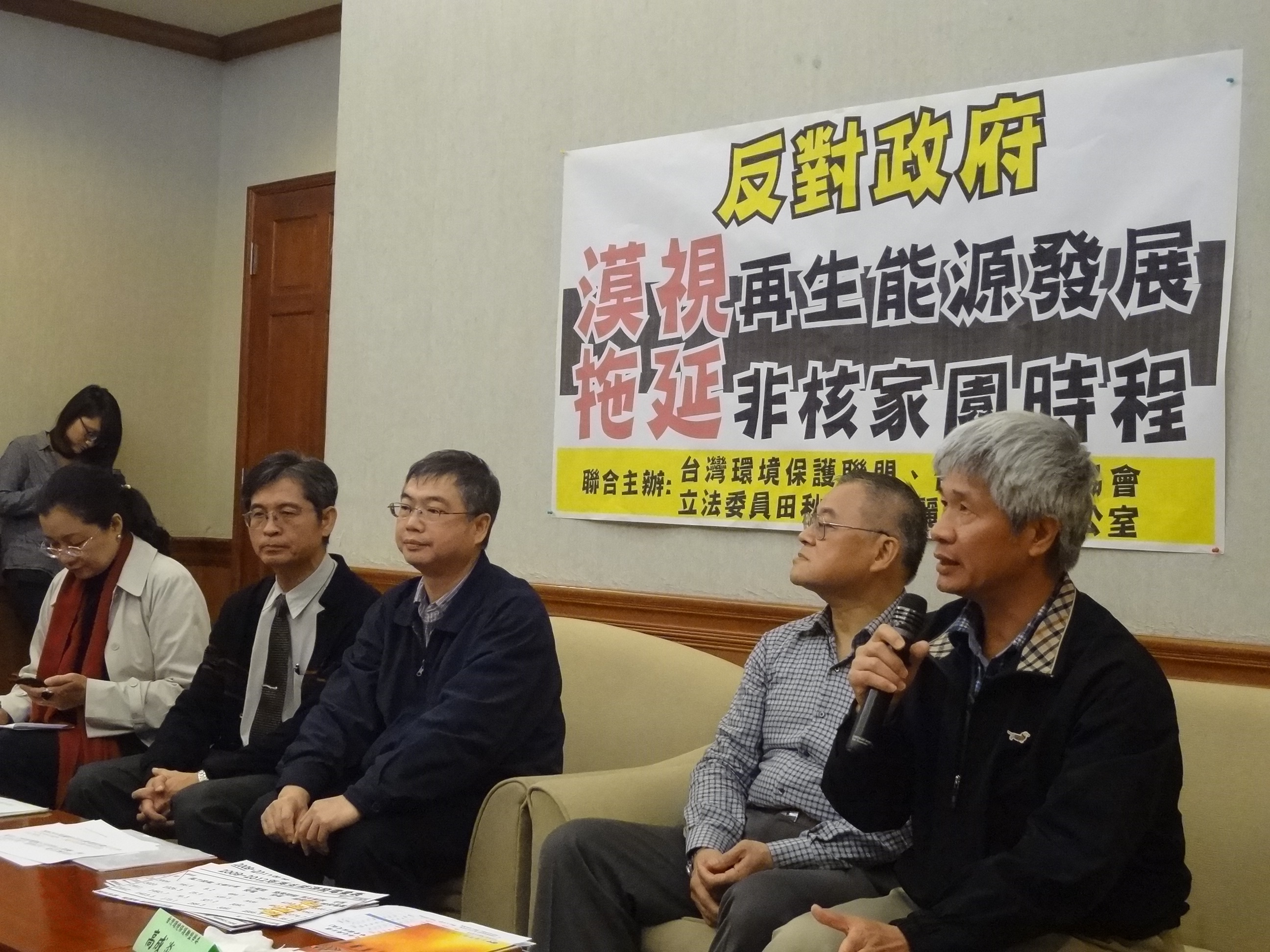 環保聯盟、台灣教授協會、立委田秋堇2日舉行記者會，指責政府為了掩護核四，不積極推動再生能源。（劉明堂攝）